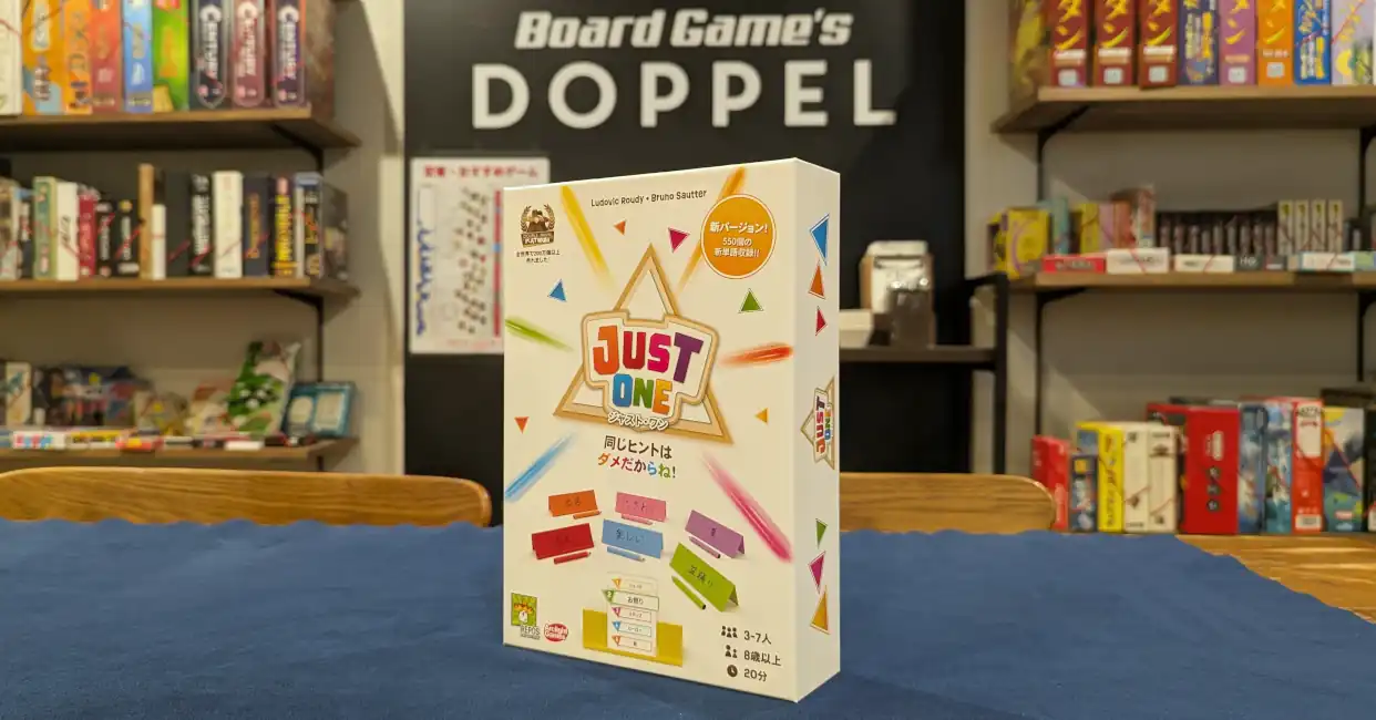 ジャスト・ワン(2025年新版)(ボードゲーム)のパッケージアイキャッチ写真。