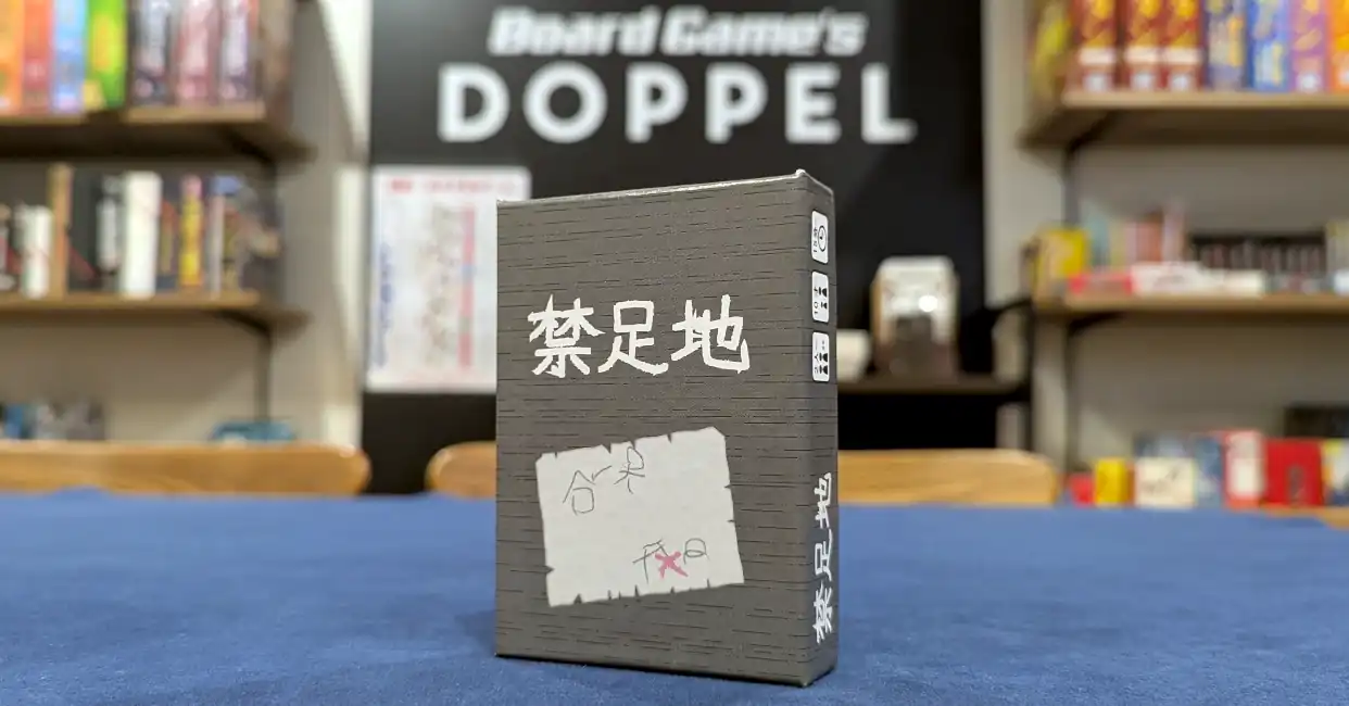 「禁足地」で遊べるようになりました！